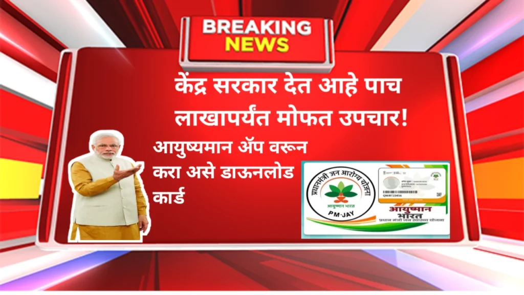 Free Treatment! Ayushman Vay Vandana Card