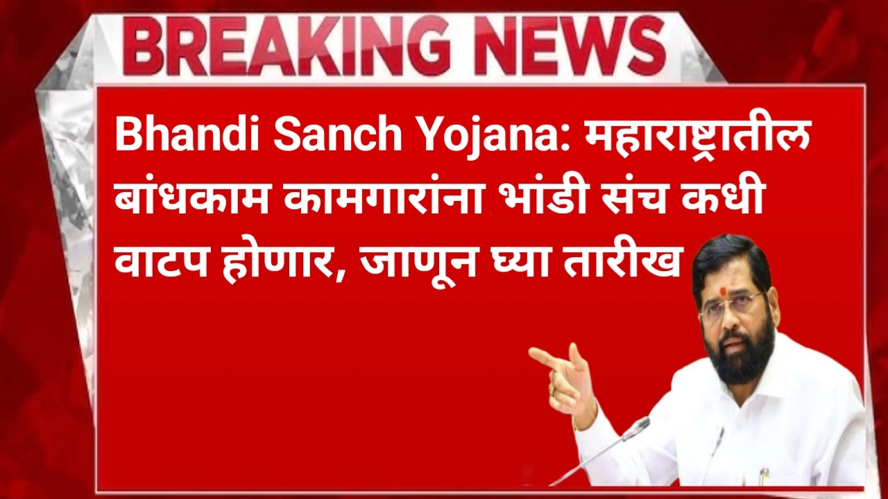 Bhandi Sanch Yojana