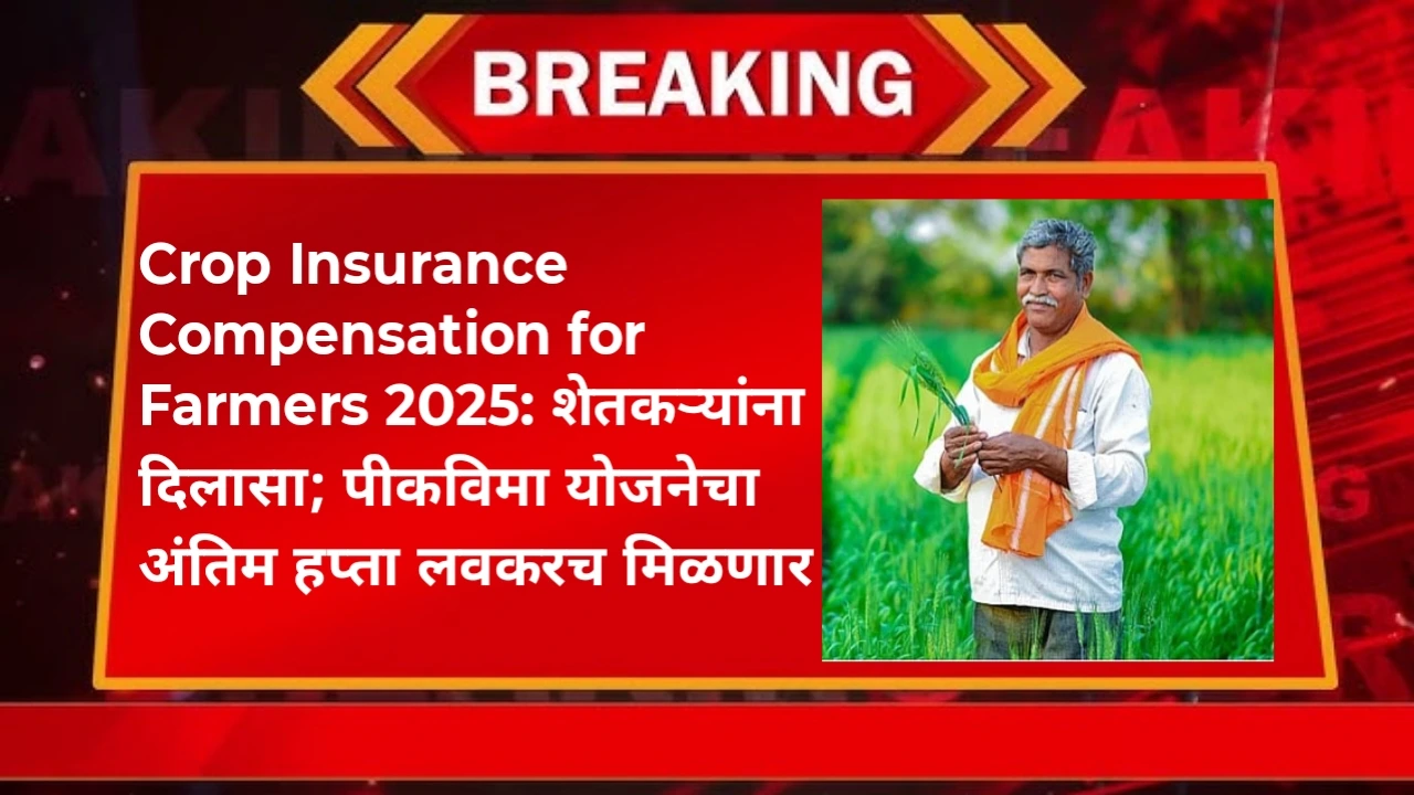 Crop Insurance Compensation for Farmers 2025