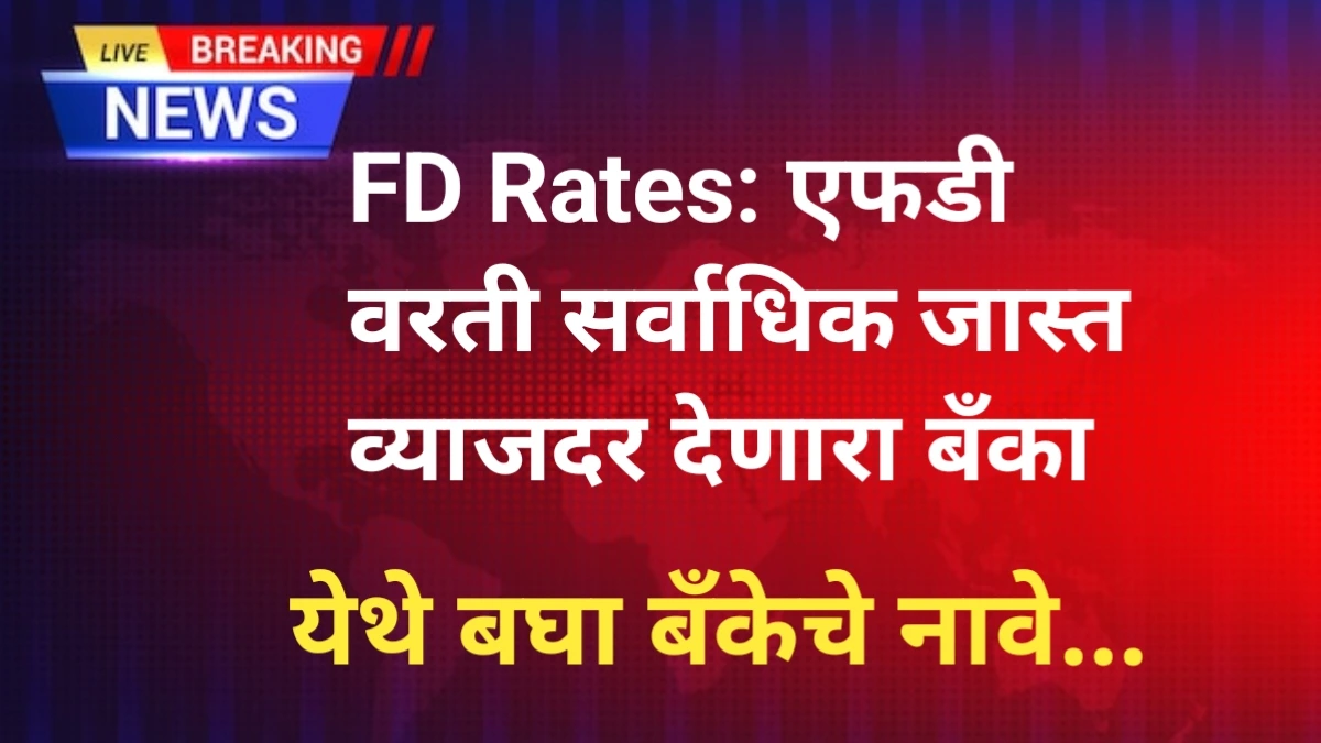 FD rates