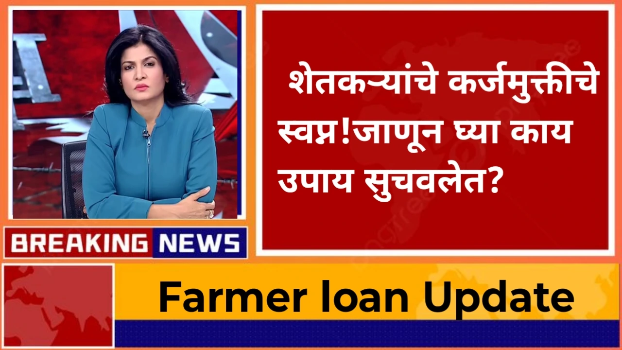 Farmer loan