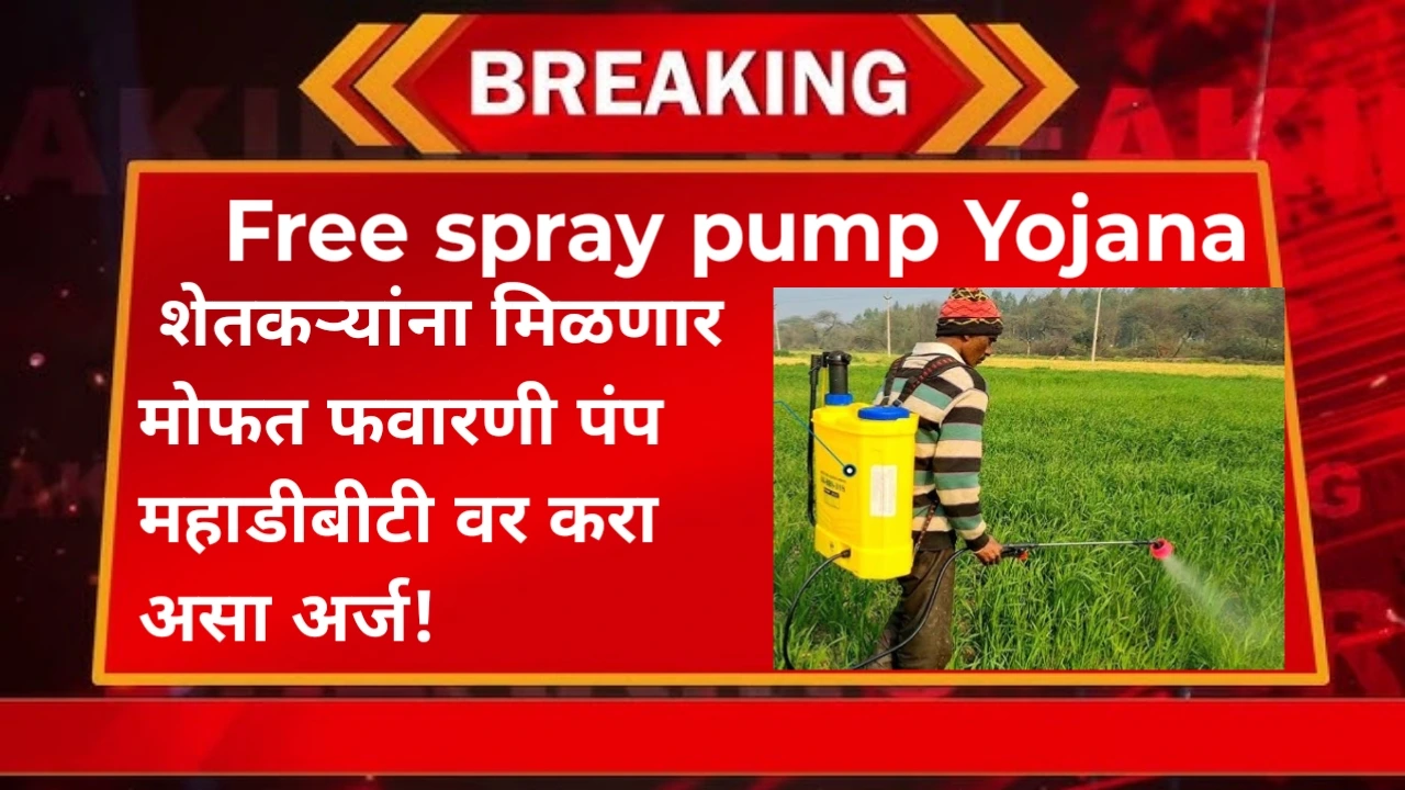 Solar Fawarni Pump Yojana