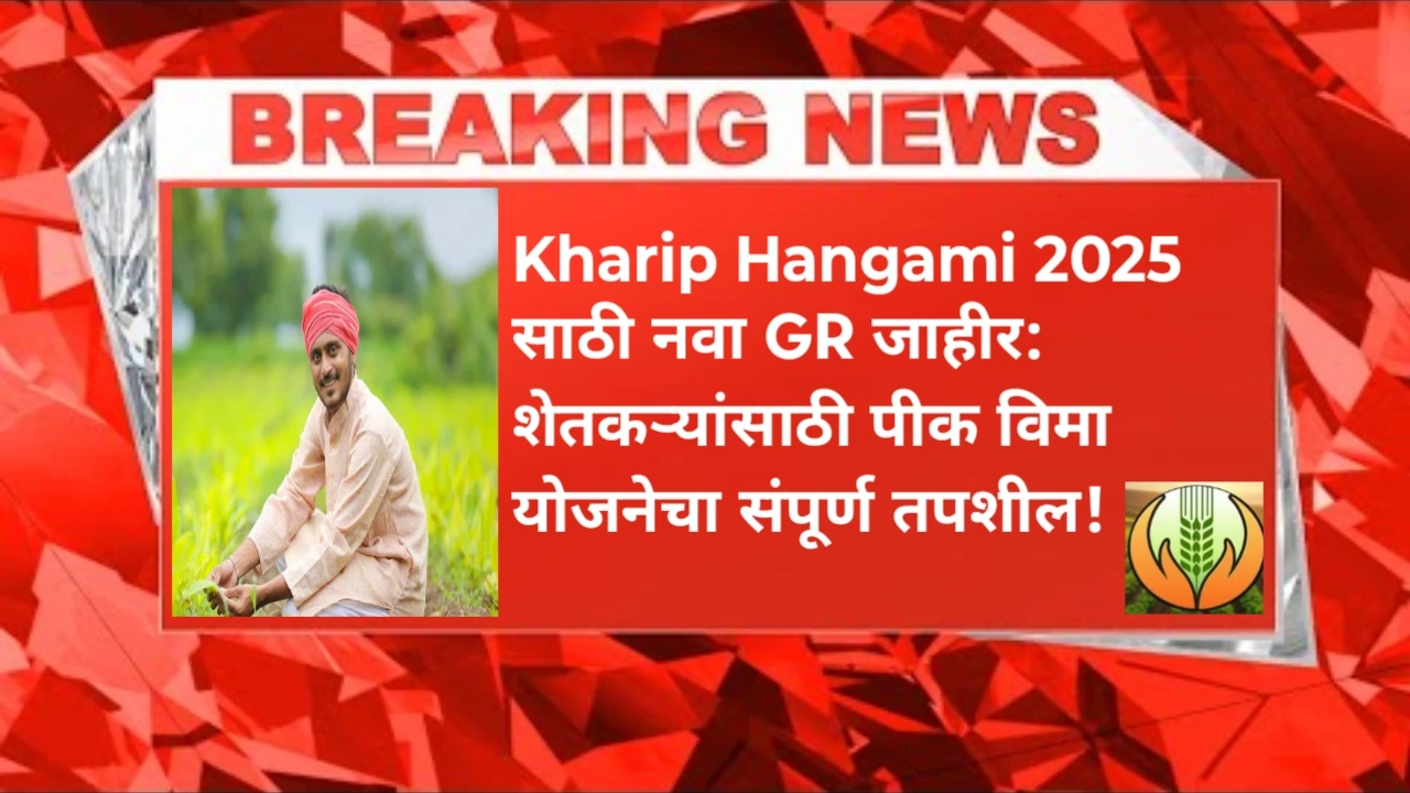 Kharip Hangami 2025