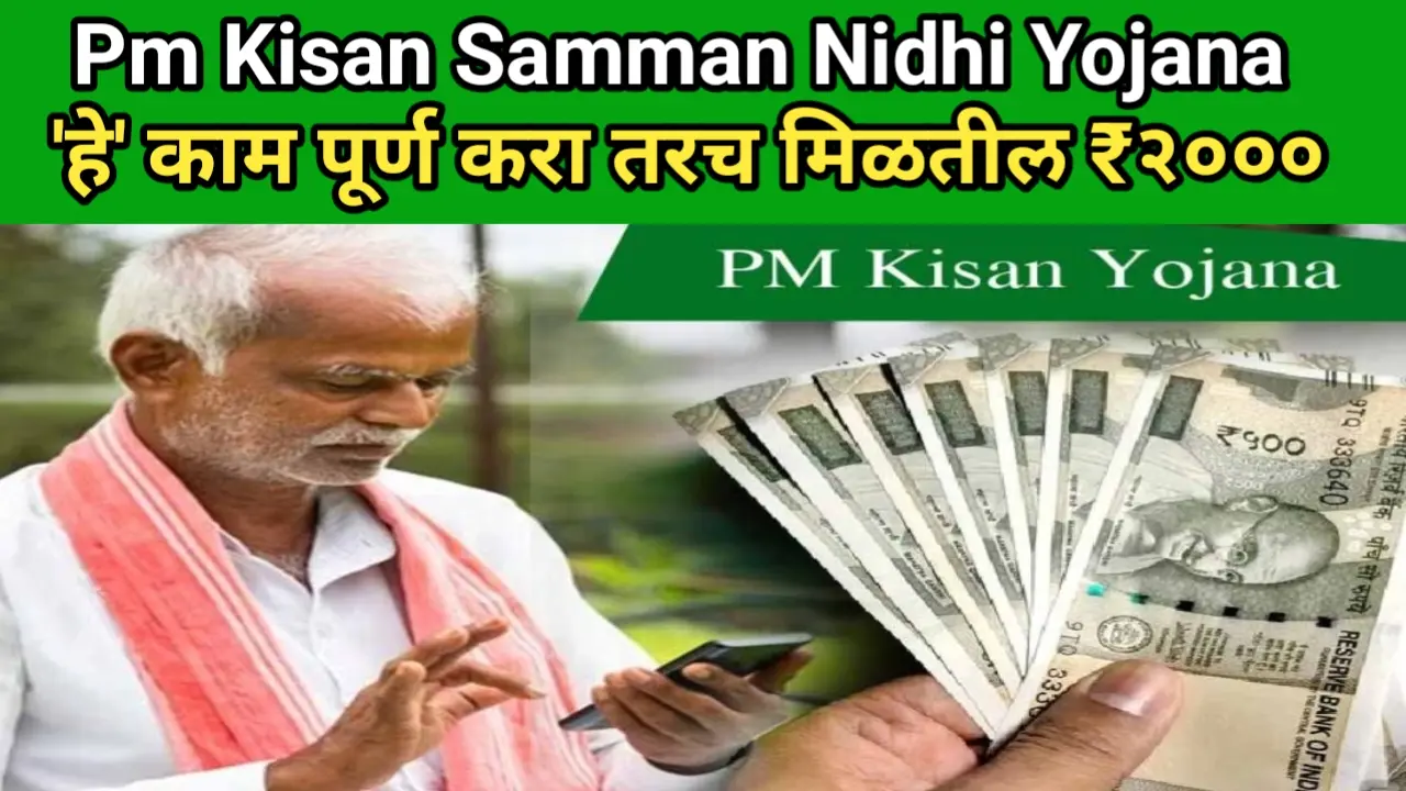 Pm Kisan Samman Nidhi Yojana Update