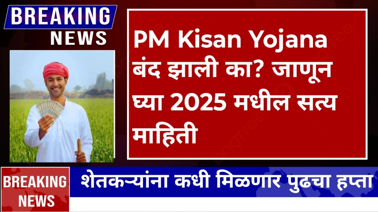 PM Kisan Yojana