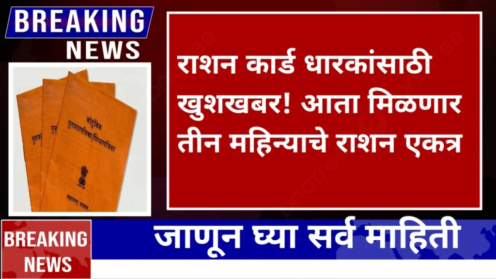 3 month ration card
