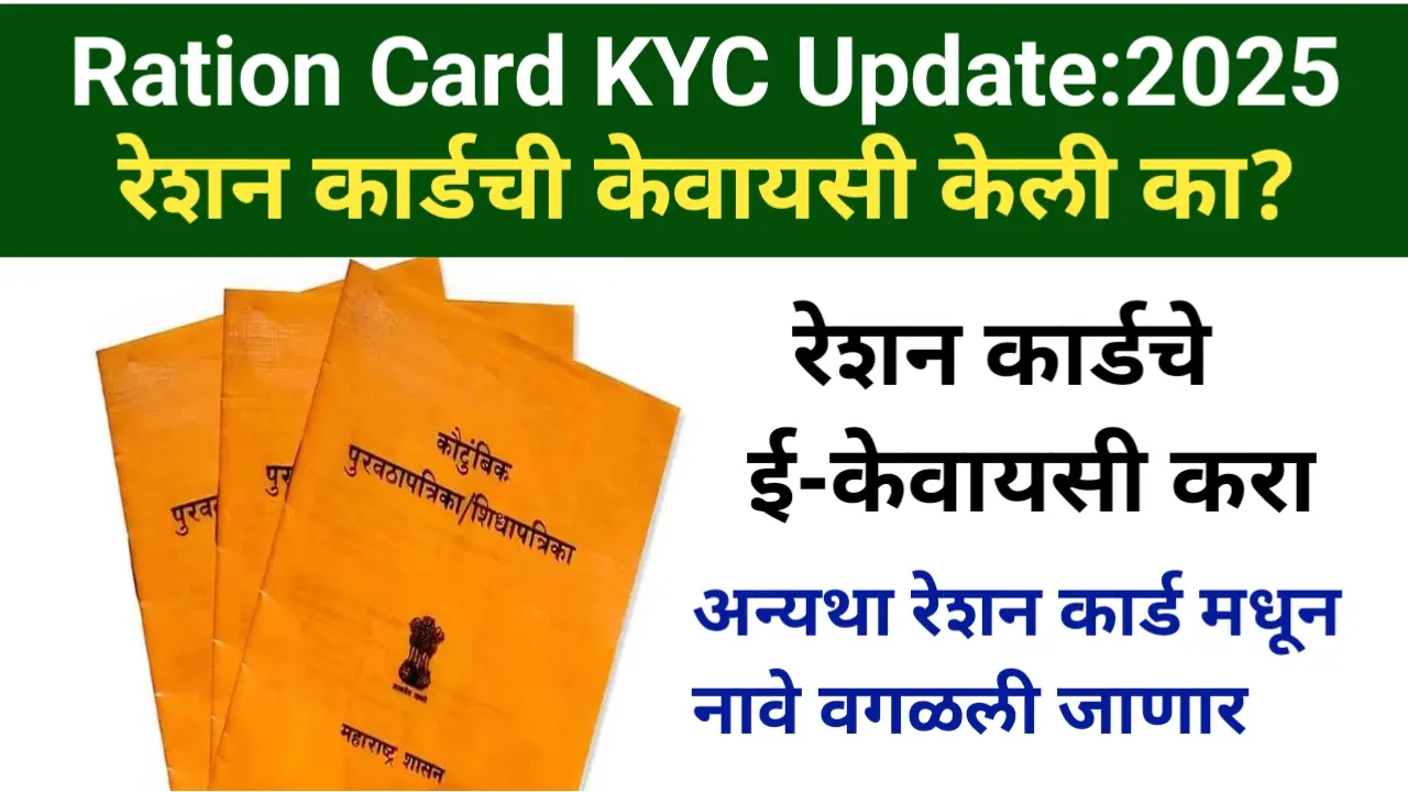 Ration Card KYC Update