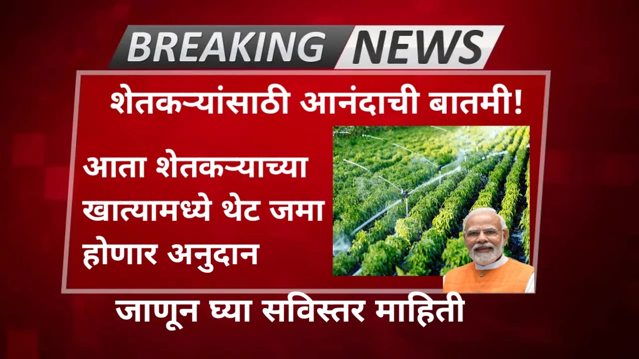 Micro Irrigation Subsidy