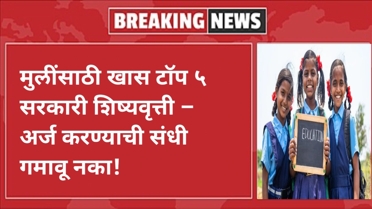 Top 5 Government Scholarships for Girls