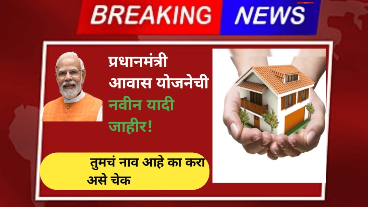 PM Awas Yojana