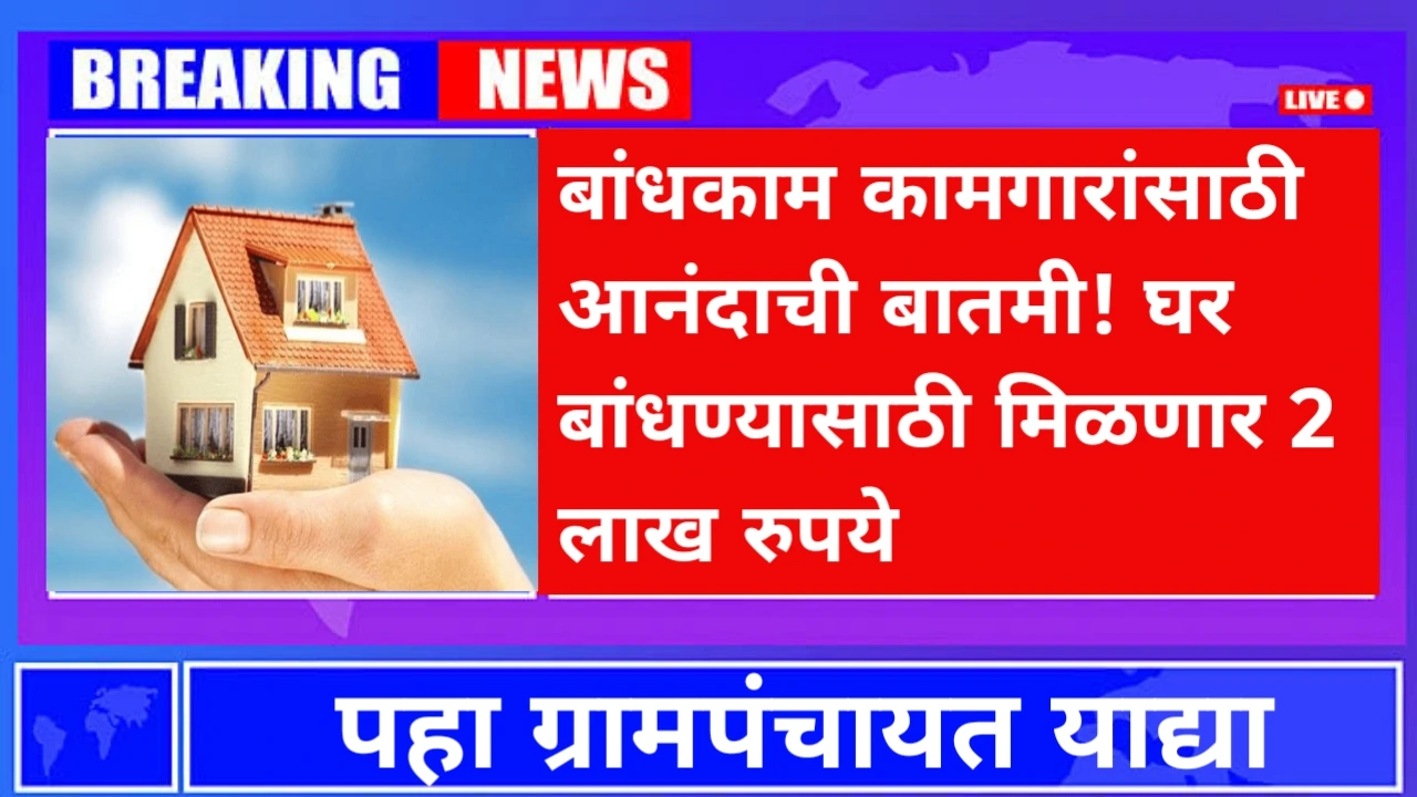 Big News for Construction Workers