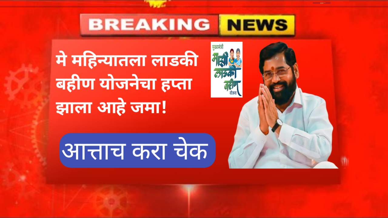 Ladki bahan Yojana