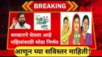 Ladki Bahin Yojana: