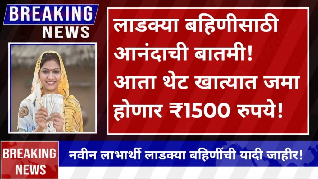 Ladki bahan Yojana