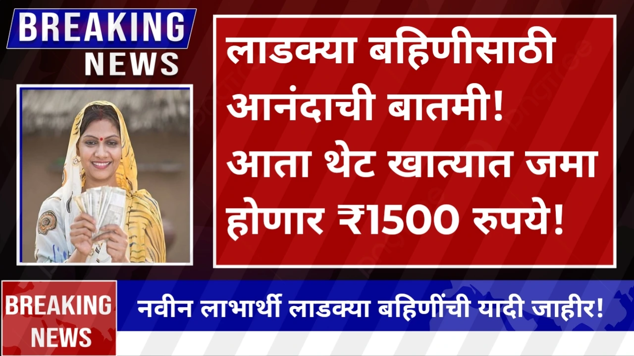Ladki bahan Yojana
