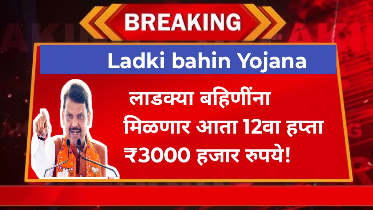 Ladki Bahin yojana June installment