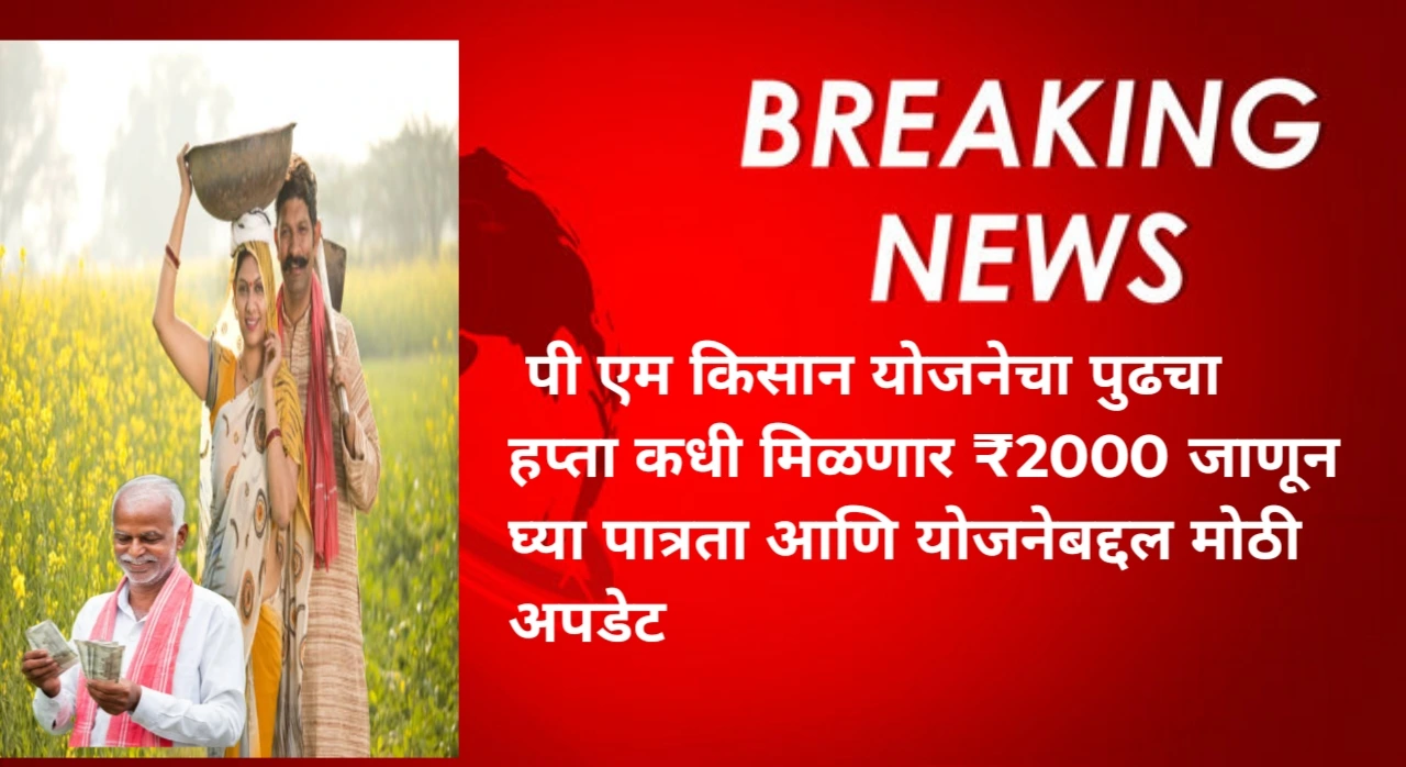 Pm kisan Yojana