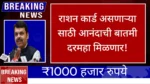 Ration card Scheme: