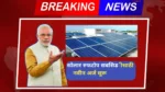 Solar Rooptop Yojana