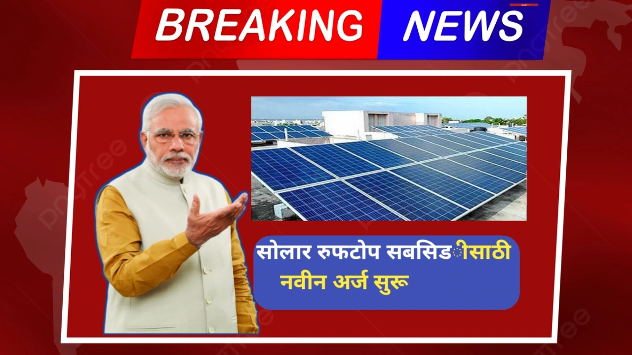 Solar Rooptop Yojana