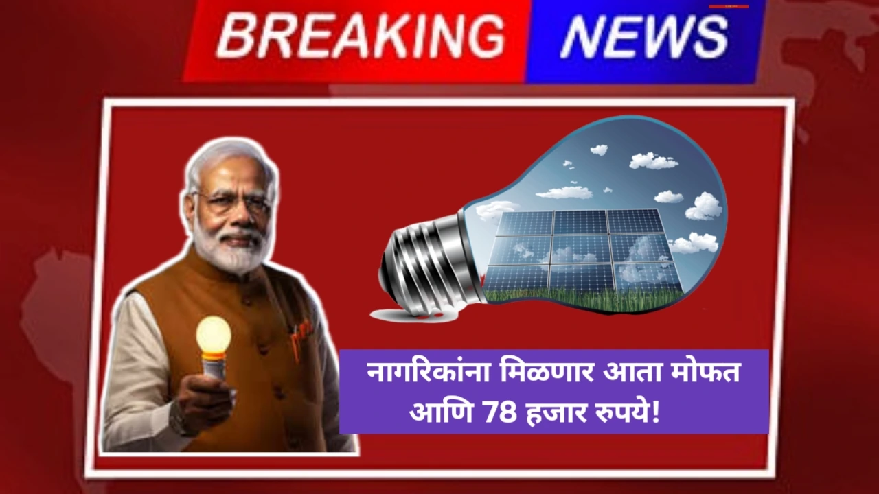 Solar scheme 2025