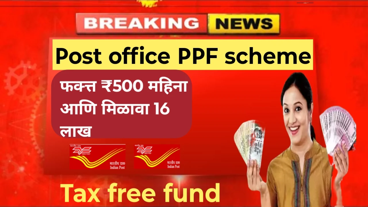 Post Office PPF Scheme 2025