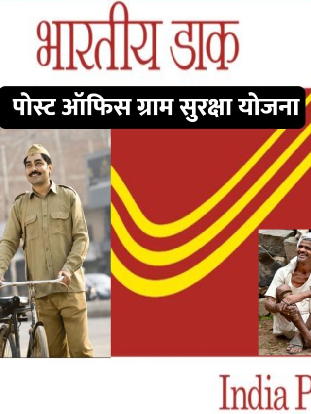 Post office Yojana