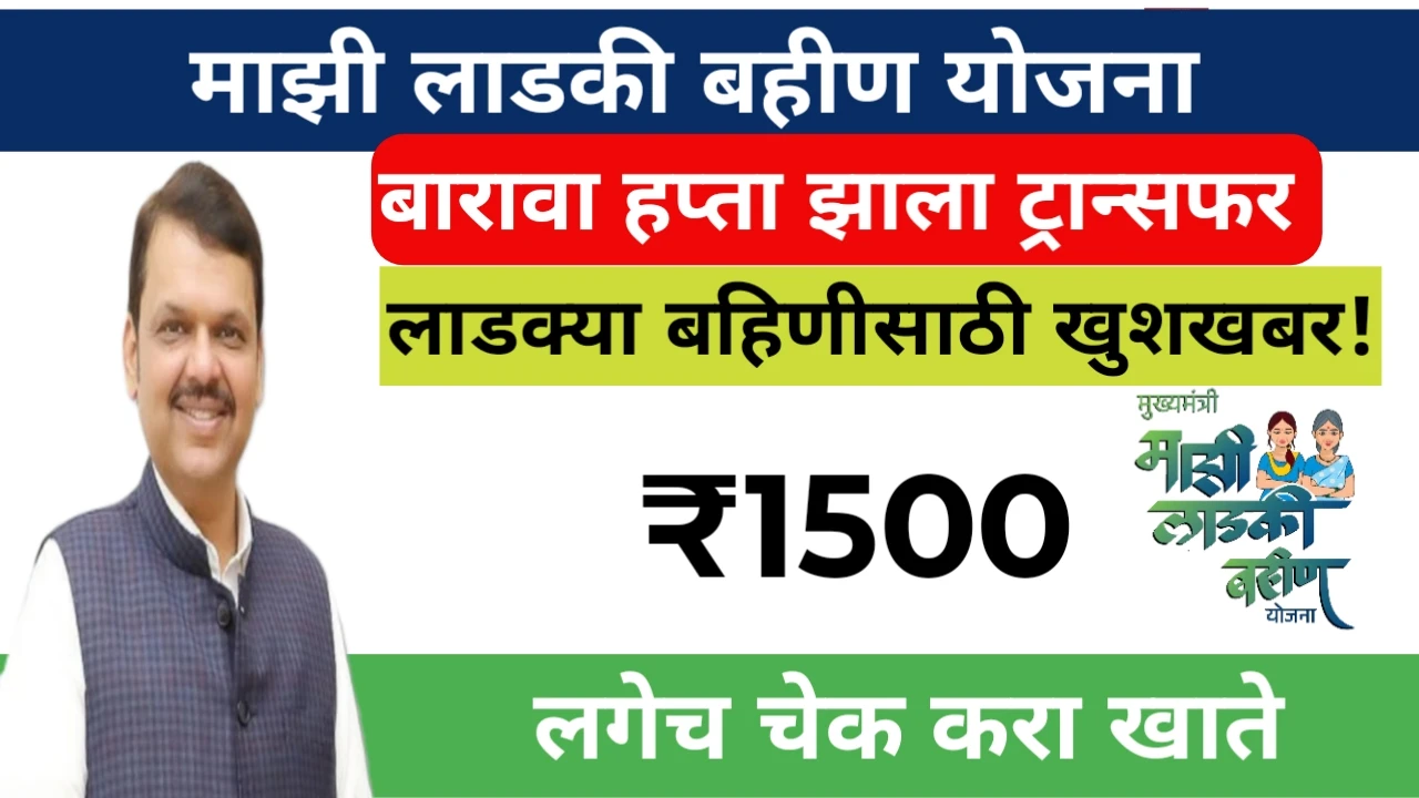 ladki bahin yojana
