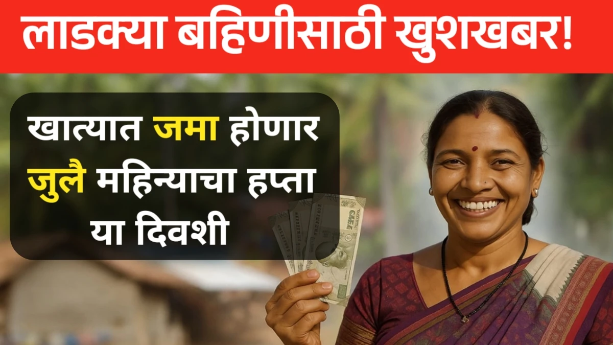 Ladki BahinYojana