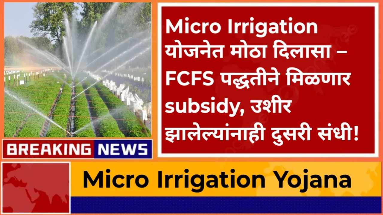Micro Irrigation