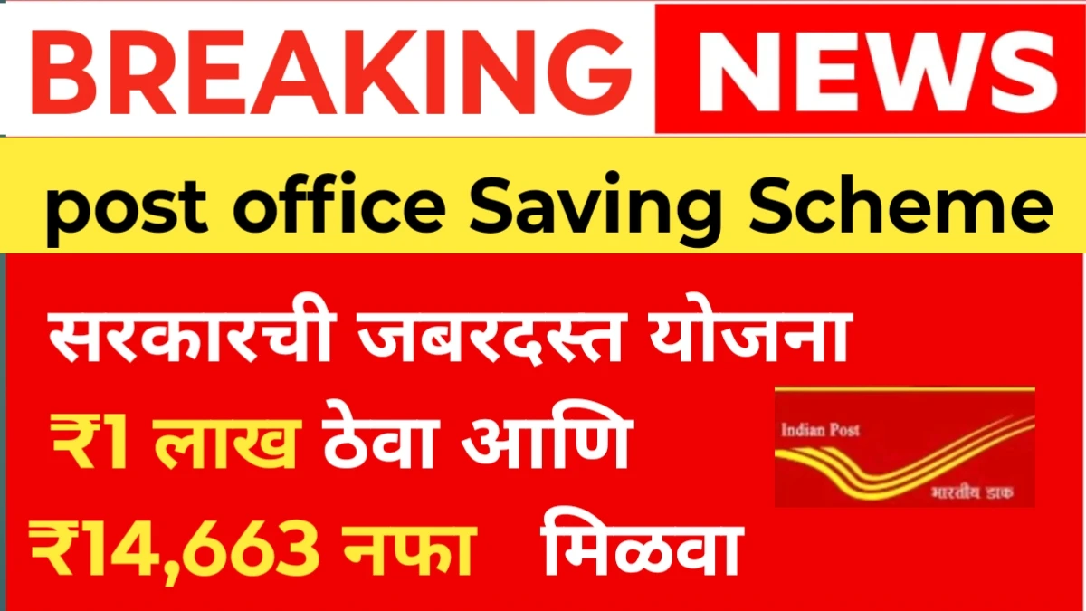 Post Office Saving Scheme