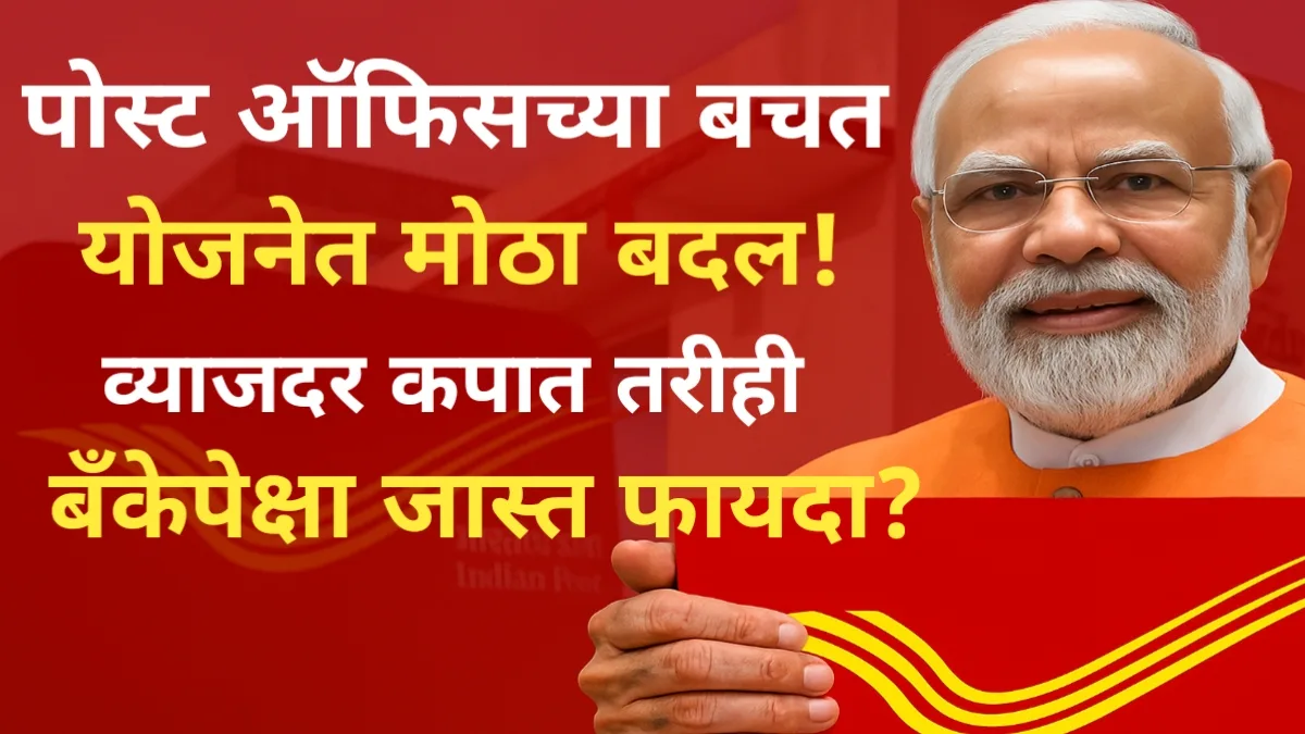 Post office Saving Scheme