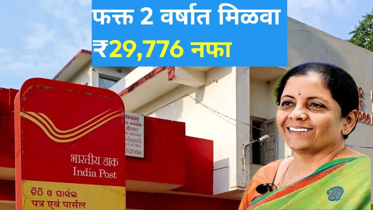 Post office scheme: RBI ने व्याजदर कपात केलं, तरी पोस्ट ऑफिस TD योजना अजूनही मजबूत; ठरलेलं व्याज कायम