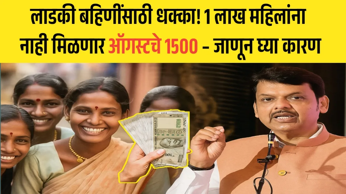 Ladki Bahini Yojana