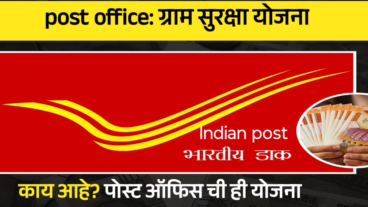 Grams Suraksha Yojana
