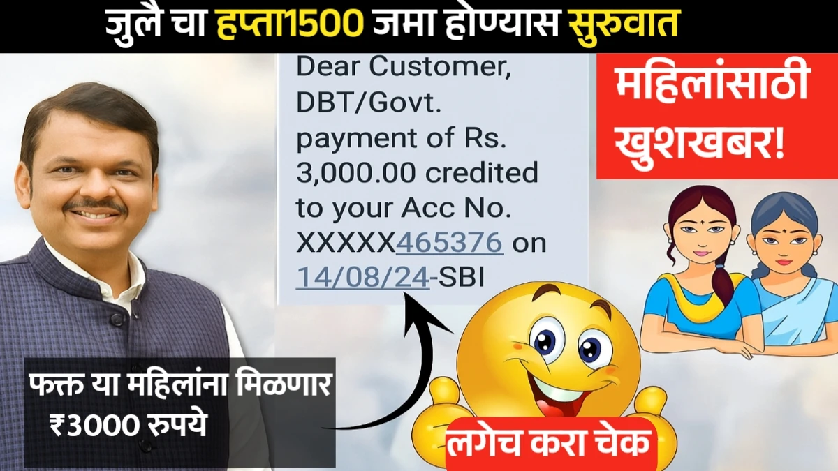 Ladki Bahin Yojana
