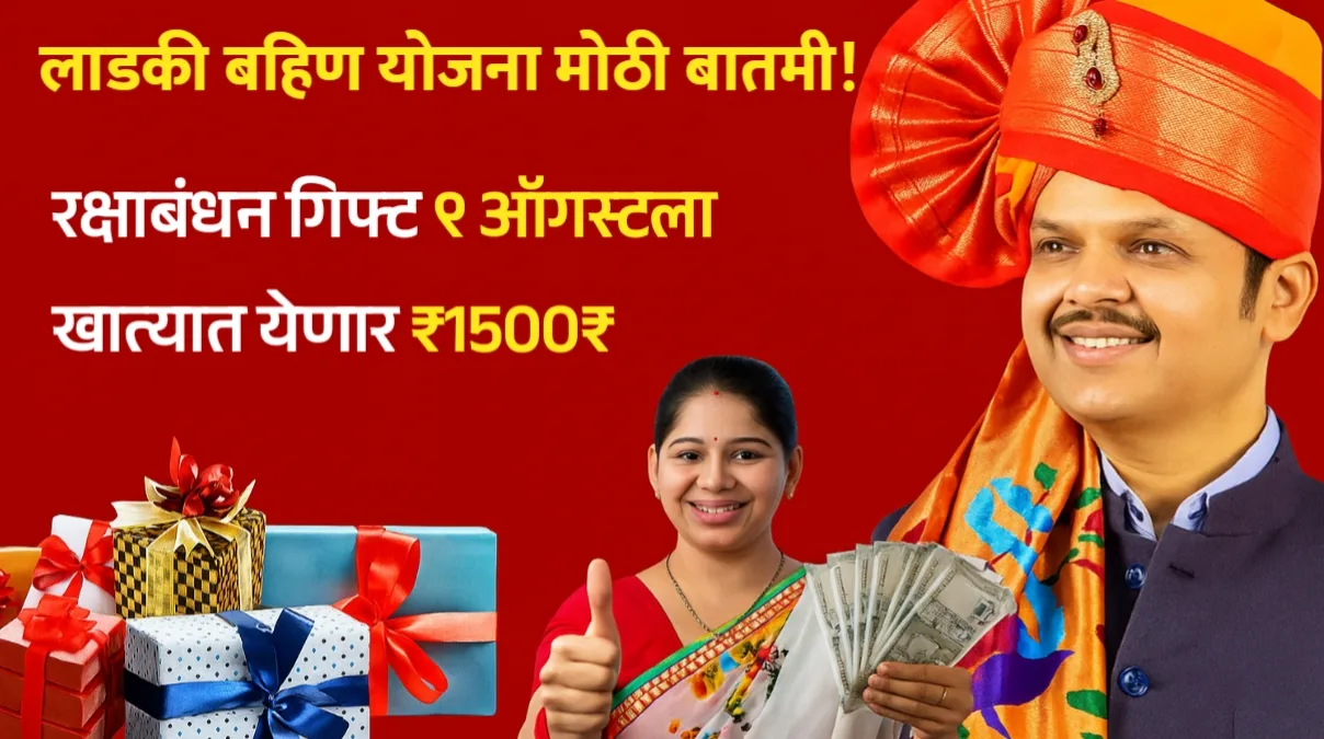 Ladki bahin Yojana