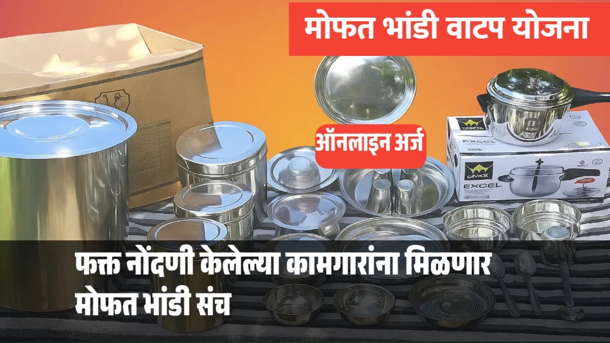 Mofat bhandi Yojana