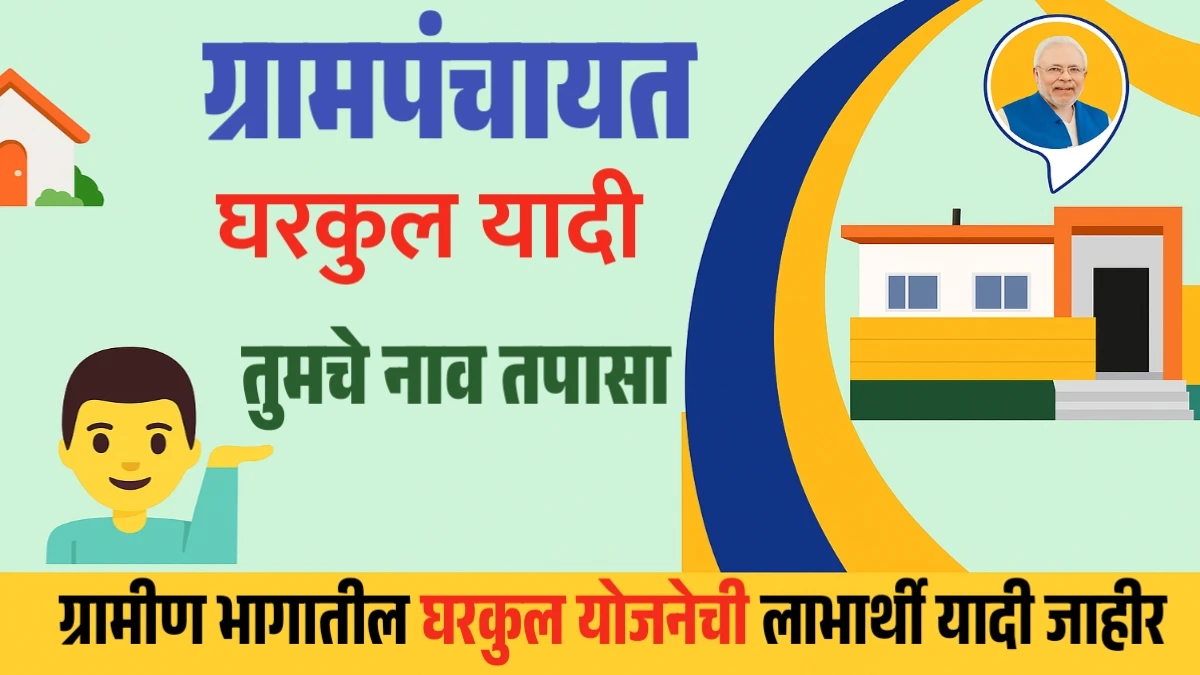 PM Awas Yojana