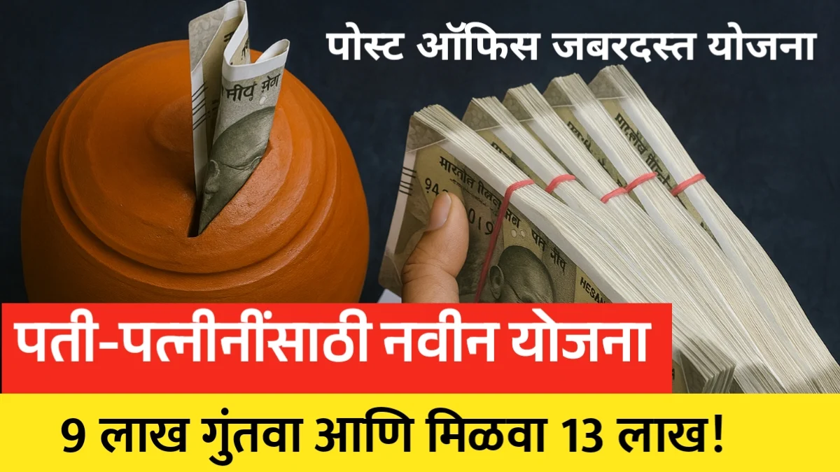 Post office new scheme