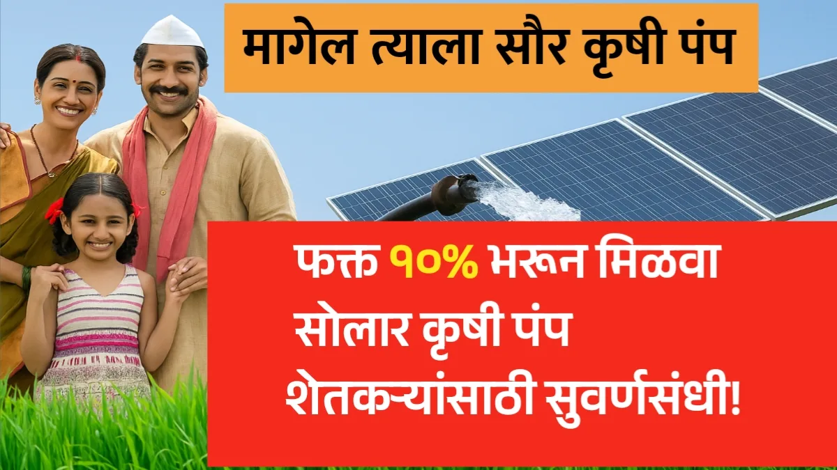 Magel Solar Krushi Pump