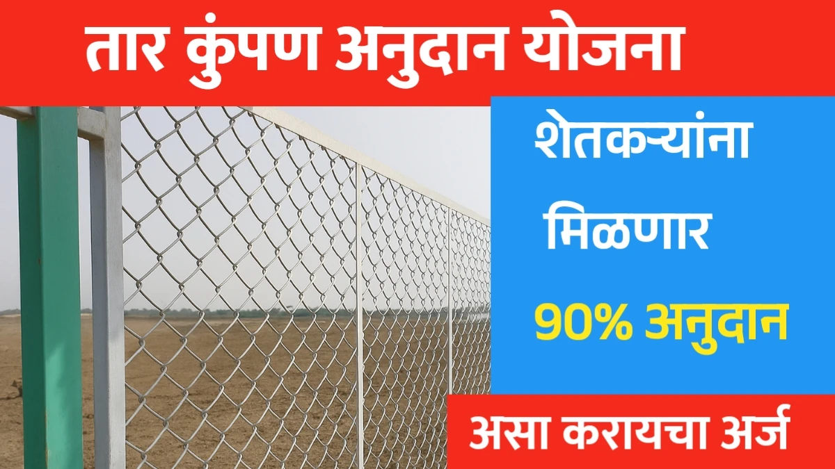 Tar Kumpan Anudan Yojana