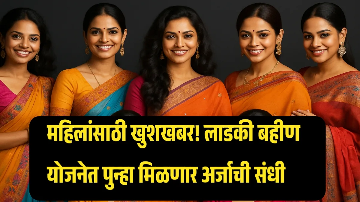Ladki Bahin Yojana: