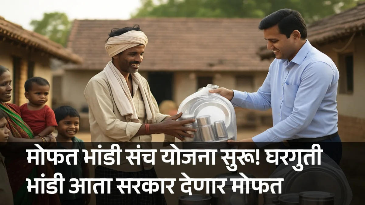 Mofat Bhandi Yojana